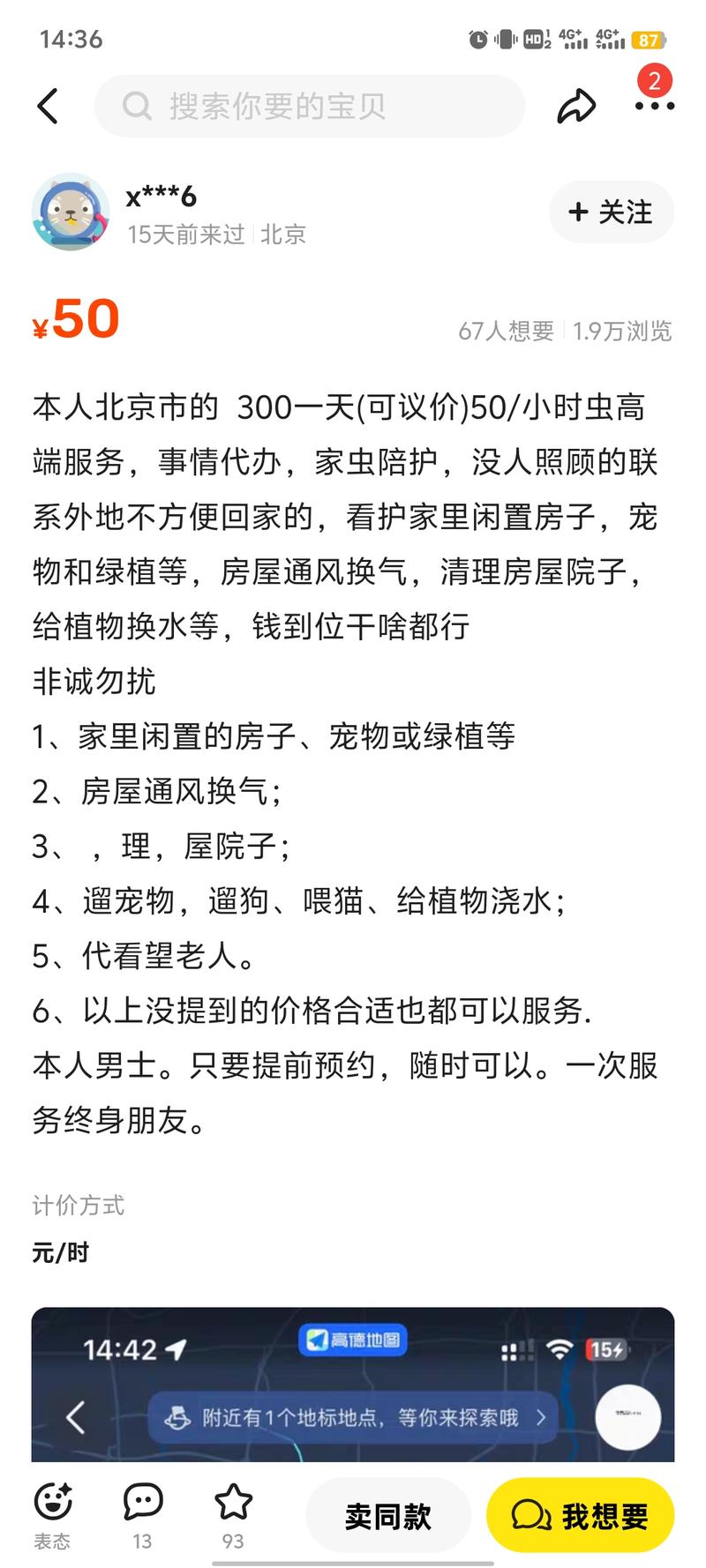 闲鱼本地代办服务，1….#情报-搞钱线报📢论坛-网创交流-优创圈